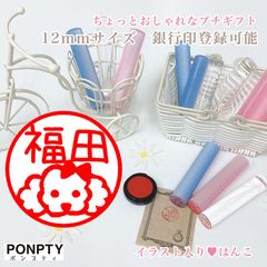 【トイプードルB】大注目♡オシャレで可愛いはんこ♪好きな文字で彫刻♡銀行印可！