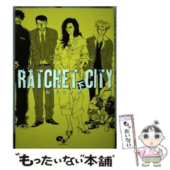 【中古】 ラチェット・シティ 上/ＫＡＤＯＫＡＷＡ/山下ユタカ 中古】 ラチェット・シティ 下 （ビームコミックス） / 山下