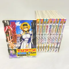 ❗土日限定価格❗異世界迷宮でハーレムを 1巻～12巻 セット 中古 - メルカリ