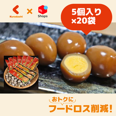 静岡県産「うずらの玉子（燻製）」5個入り×20袋【賞味期限内かつ、ご注文日から3～11日（土日祝を除く）を目処に発送いたします。】