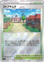 【中古】 ポケモンカードゲーム コトブキムラ S9A S9A 067/067 U ミラー仕様のサムネイル