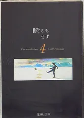 2025年最新】紡木たく瞬きもせずの人気アイテム - メルカリ