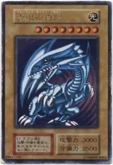 2025年最新】青眼の白龍 スターターの人気アイテム - メルカリ