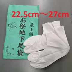 お祭り地下足袋（白）　22.5cm～27cm　7枚こはぜ　底ゴム縫付タイプ　送料無料のサムネイル