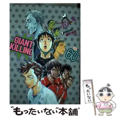 2024年最新】ジャイアントキリング60の人気アイテム - メルカリ