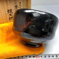 茶道具 楽焼 黒楽茶碗 朱薬景色 陶印在り 合わせ箱付き 抹茶碗 抹茶