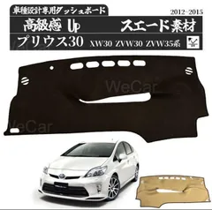 トヨタ プリウス 30系 高品質 スエード素材 ダッシュボードマット 89のサムネイル