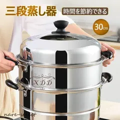 蒸し器 三段 4段 5段 IH対応 30cm 生活用品 キッチン用品 調理器物 ステンレス鍋 ステンレス製 円形 蒸板 三層鋼 蒸し器 ステンレス 調理鍋 蒸し料理