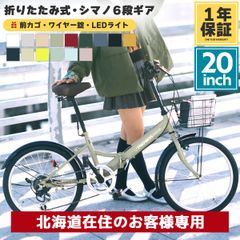 【北海道のお客様限定】折りたたみ自転車 20インチ シマノ6段変速 ライト 鍵 カゴ  PROVROS プロブロス P-206