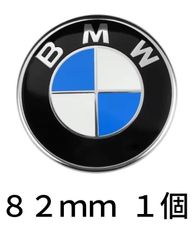 @送料無料　BMW エンブレム 　ドイツ並行輸入品　 純正部品 　サイズ８２mm 　１個 　ボンネット・リアトランクエンブレム