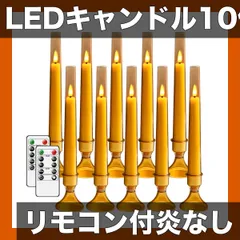 【10個セット】LEDキャンドルライト リモコン付 安心・安全な炎なし 揺らぎ演出 バッテリー式 ラマダン・イードムバラク・バレンタイン装飾に最適 乾電池式 暖色系 SASIGEIAA【ゴールド10個セット】