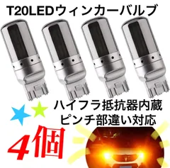 4個セット T20 LED クローム加工 ウィンカーバルブ 明爆光 新品 送料無料 ステルス抵抗内蔵 4個セット アンバー