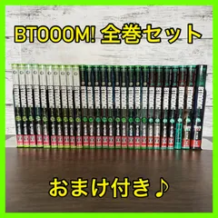 BTOOOM! 全巻セット おまけ付き-siegfried.com.ec