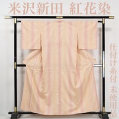 【リサイクル】 紬 【未使用品】 仕付け糸付き 米沢織 新田 紅花染め 草木染 丈161 裄65 正絹 _  カジュアル 普段着 おしゃれ着 洒落着 高級 逸品  パーティ お正月 お茶会 お稽古 練習 春 秋 冬 仕立て上がり tm7224s
