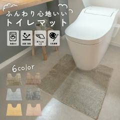 トイレマット ふかふか 無地 洗濯 ふわふわ 抗菌防臭 かわいい 防臭 マット 洗える シンプル 北欧 おしゃれ ナチュラル トイレマット