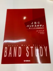JBC バンドスタディ　DVD ヤマハ】JBC バンドスタディ JBC バンドスタディ パートブック