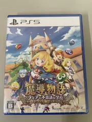 【#22】新品 未開封品 PS5 魔導物語 フィアと不思議な学校