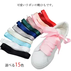 送料無料 靴紐 おしゃれ リボン 靴ひも シューレース 太め 可愛い 100cm 120cm 子供 可愛い 平紐 靴ひも 靴ヒモ#chi573