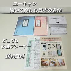 2025年最新】聞いて楽しむ日本の名作 どこでもお話プレーヤーの