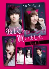 彼氏をローンで買いました DVD-BOX〈3枚組〉 Amazon.co.jp: 彼氏をローンで買いました DVD-BOX : 真野恵里菜