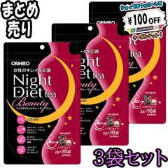 【3袋セット】ORIHIRO/オリヒロ　ナイトダイエットティービューティー 16袋入 ×3　【ORH】