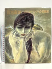 国吉康雄　静物　画集より　状態良好　新品額付 2025年最新】国吉康雄の人気アイテム - メルカリ