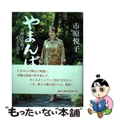 2024年最新】やまんば 女優市原悦子43人と語る／市原悦子の人気