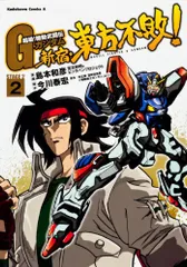 スクランブルギャザー 東方不敗 マスターガンダム 8枚セット スクランブルギャザー 東方不敗 マスターガンダム 8枚セット