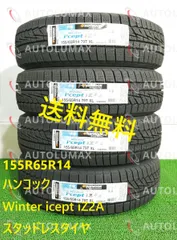 2023年最新】新品 hankook ハンコック スタッドレスタイヤ 4本 rw 8