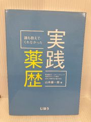 天の力地の力: 東洋人の心とからだ ハースト婦人画報社 邱 世嬪