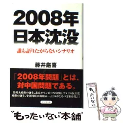 2024年最新】藤井_厳喜の人気アイテム - メルカリ