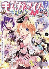 まんがタイムきららMAX　2018年1月号〜2019年12月号　24冊 まんがタイムきらら MAX (マックス) 2024年12月号 (発売日2024年