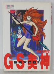 LD GS美神 File.1 レーザーディスク ゴーストスイーパー - メルカリ