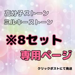 ミルキーストーン　高分子ストーン　ラインストーン　デコ電　デコうちわ