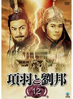 「劉邦の大風歌 漢建国記」DVD 全15巻完結セット 中国ドラマ レンタル落ち 劉邦の大風歌 漢建国記」DVD 全15巻完結セット 中国ドラマ
