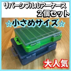 ルアーケースリバーシブル タックル 収納 釣り具　ボックス 便利 洗える 両面