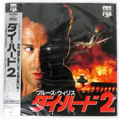 帯付き 国内盤 ブルースウィリス/ダイハード2/CBSFOX PILF1235 LD