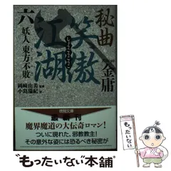 2025年最新】笑傲江湖の人気アイテム - メルカリ