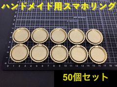 50個セット スマホリング ハンドメイド 素材 バンカーリング 土台 台座 ゴールド 波型 180度 上下開閉 粘着式 スマホ落下防止 レジン パーツ DIY デコレーション 自分だけ オリジナル 可愛い