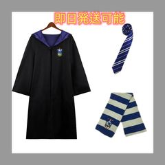 ハリー・ポッター レイブンクロー コスチューム S ローブ マフラー