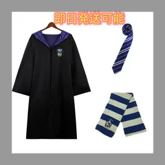 ハリーポッターコスプレ 衣装3点セット  ローブ ネクタイ マフラー コスチューム cosplay 衣装  誕生日 プレゼント ハロウイーン  変装 仮装  クリスマス コスプレ 男女共用即日発送可能レイブンクロー 青