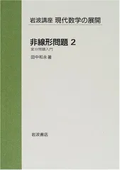 2025年最新】岩波講座現代数学の展開の人気アイテム - メルカリ