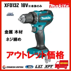 2024年最新】マキタ XFD13Z の人気アイテム - メルカリ