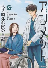 2025年最新】アンメット 漫画の人気アイテム - メルカリ
