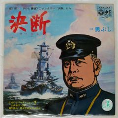 国内盤 OST/テレビ番組アニメンタリー決断/COLUMBIA SCS127 7 □