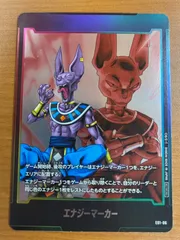 エナジーマーカー　ビルス パラレル】E01-06 ☆エナジーマーカー【FB01-002 ビルス
