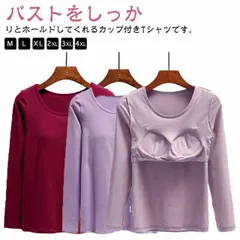 カップ付き 長袖 Tシャツ Uネック トップス レディース カップ付きインナー 下着 ブラトップ パッド付 長袖インナー カップ付きカットソー ストレッチ 伸縮性 通気性 締め付けない 肌着 ルームウ#sam600