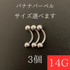 バナナバーベル　14Ｇ　3本　シルバー　ボディーピアス　軟骨ピアス　ボディピアス