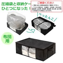 圧縮 袋 布団 収納 ケース ボックス 圧縮収納ケース ゆとり ふとん用【沖縄県･北海道･東北地方発送不可】
