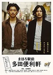 2026年最新】まほろ駅前多田便利軒 dvdの人気アイテム - メルカリ